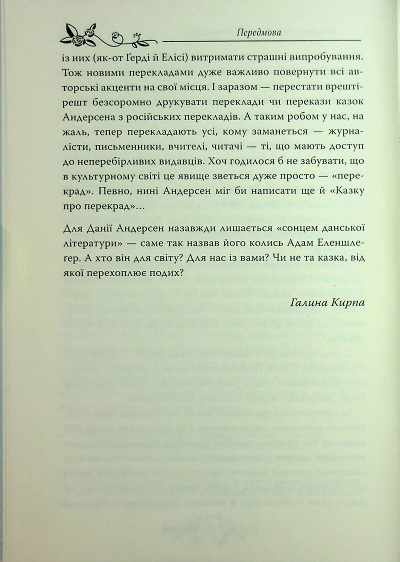 Казки