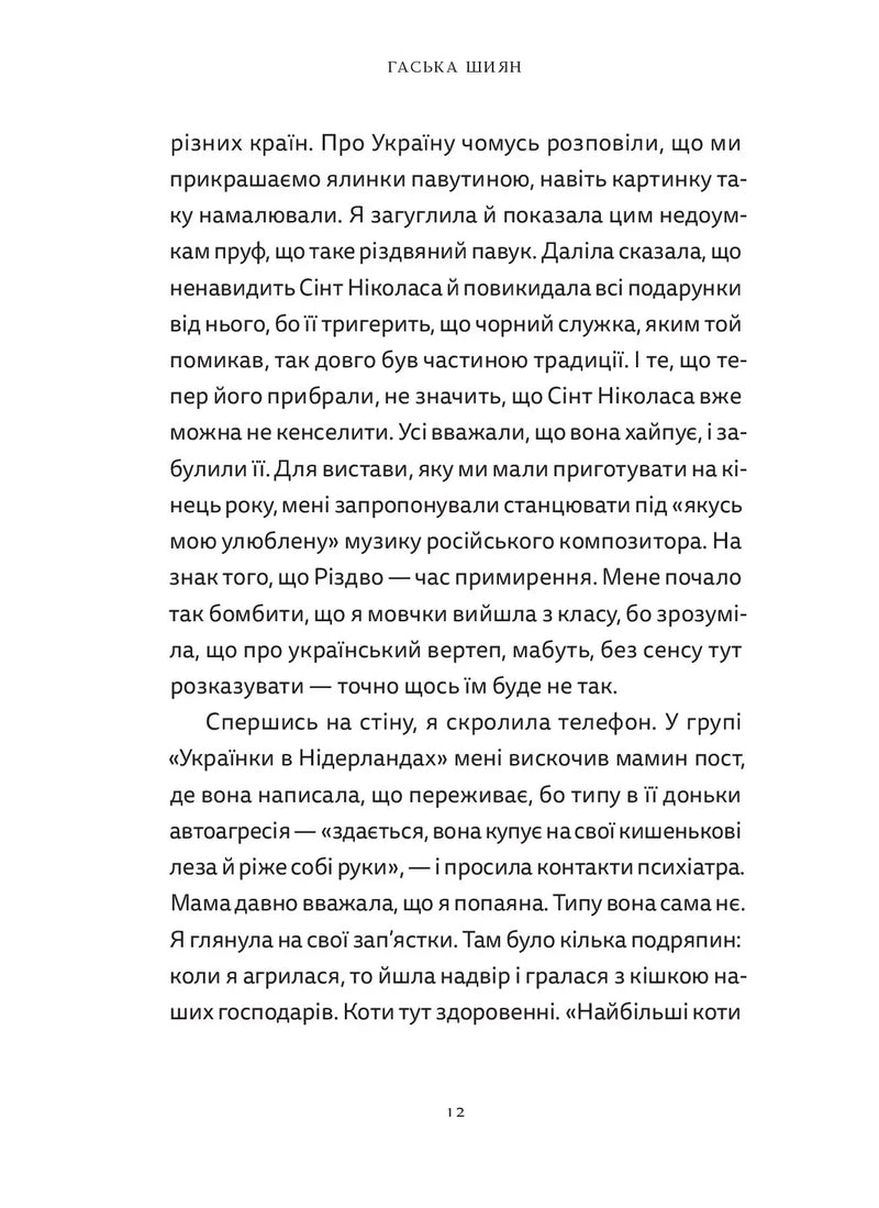 Різдво. Любов. Дива