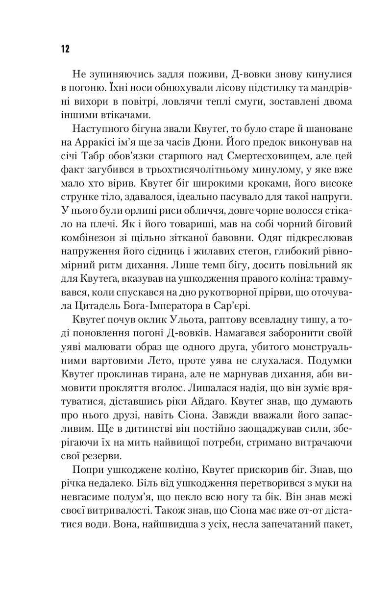 Бог-Імператор Дюни