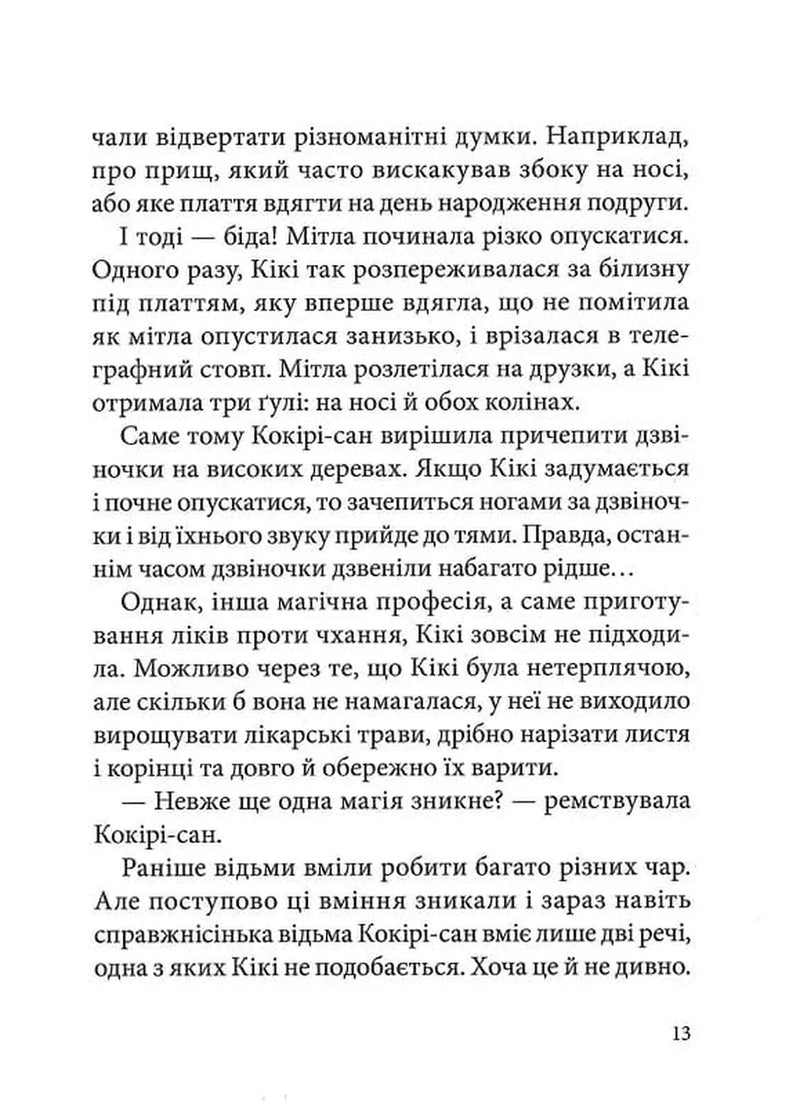 Відьмина служба доставки