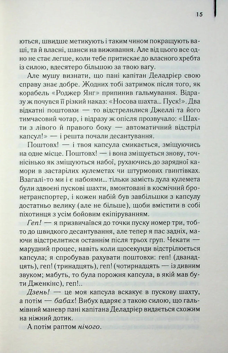 Зоряний десант