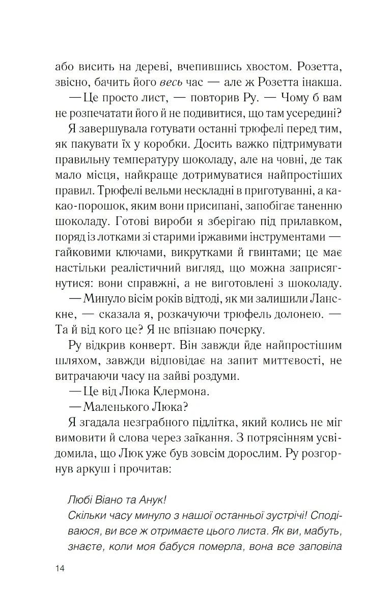 Персики для месьє кюре. Книга 3