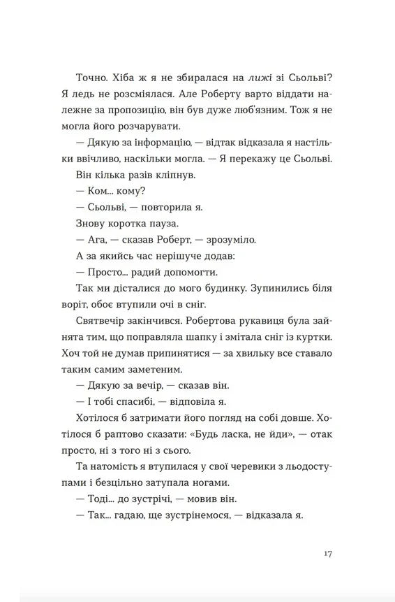 Твоя Вільма
