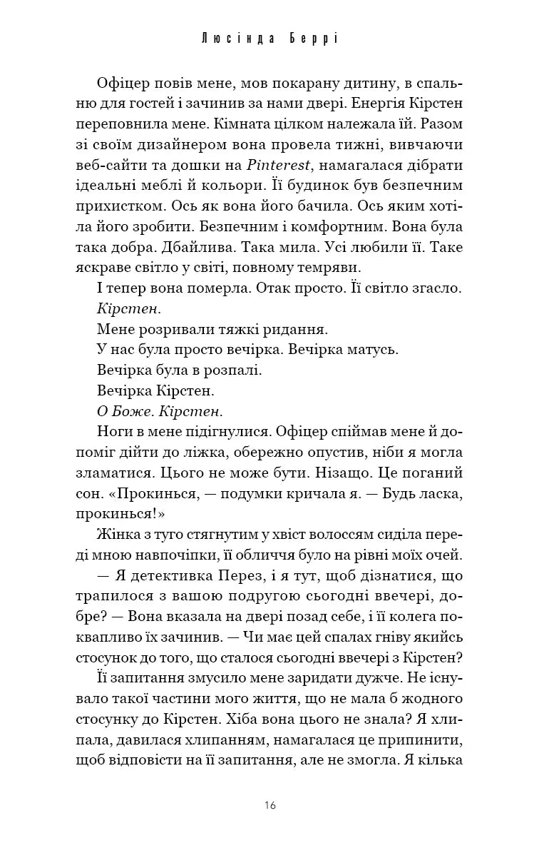 Тримай друзів близько