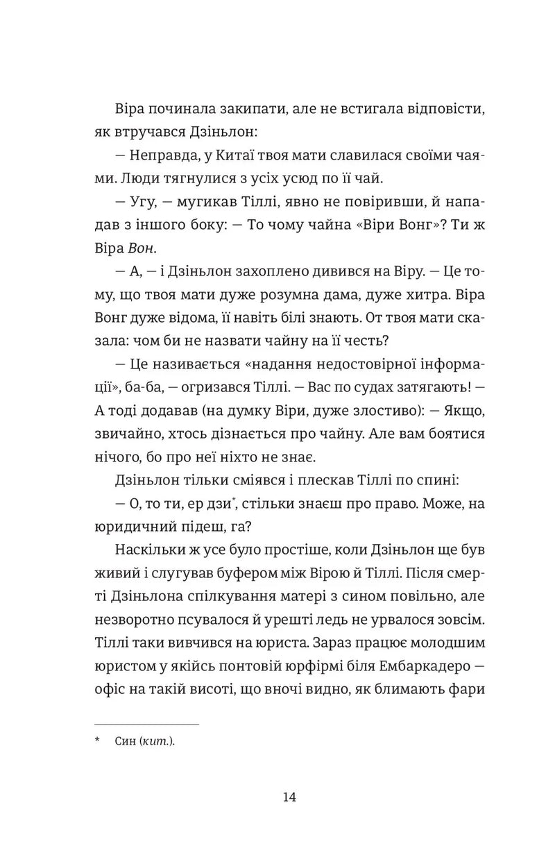Непрохані поради для вбивць від Віри Вон