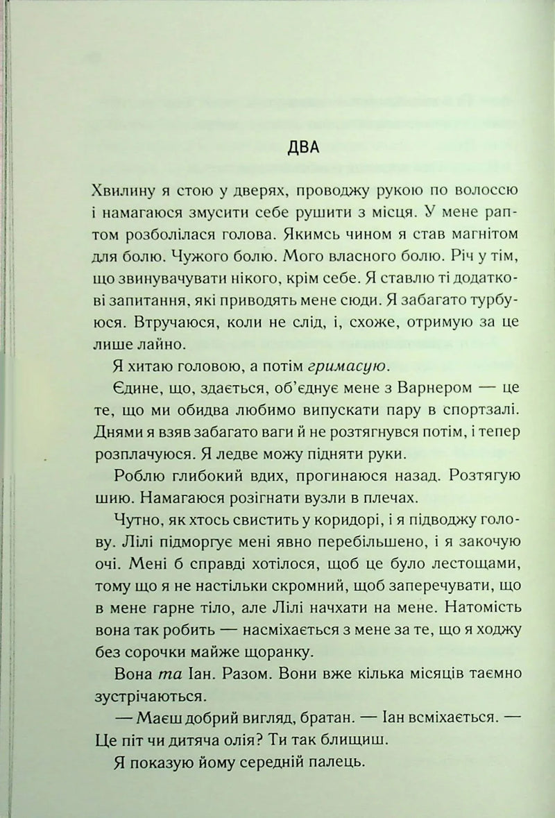 Знайди мене. Новели. Книги 4.5 та 5.5