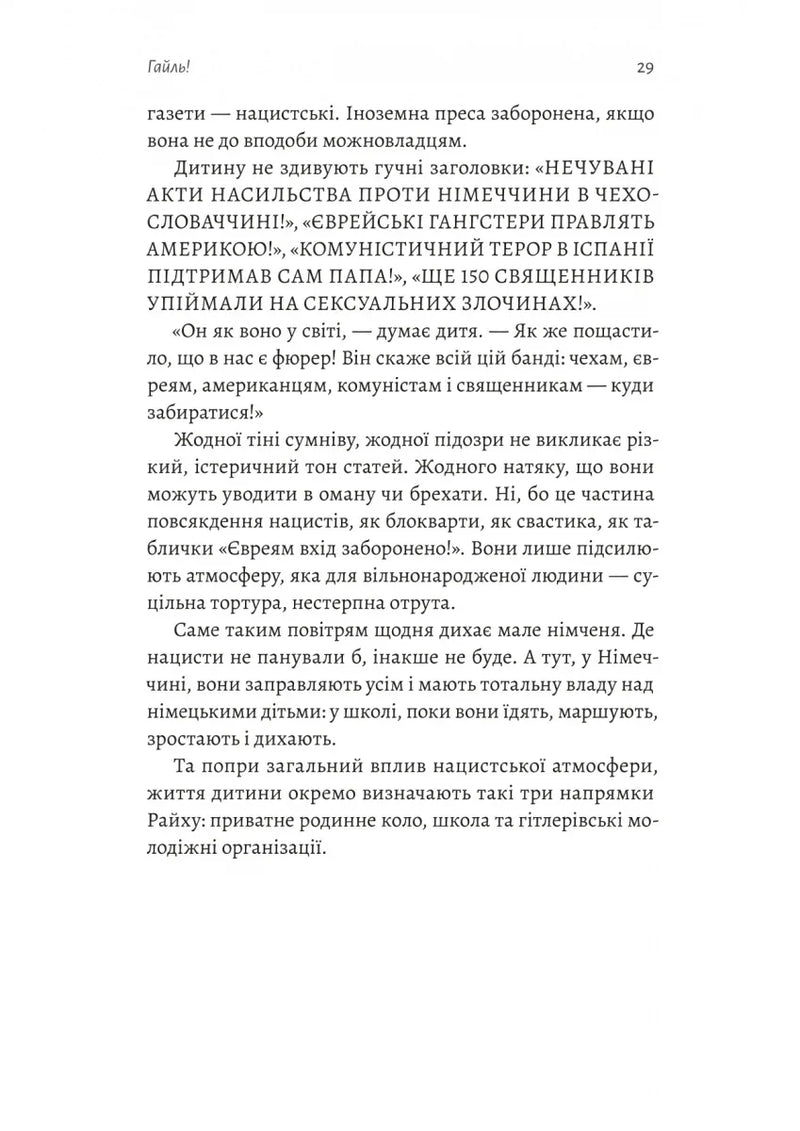 Школа для варварів