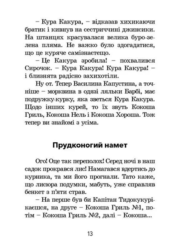 Канікули з близнятами