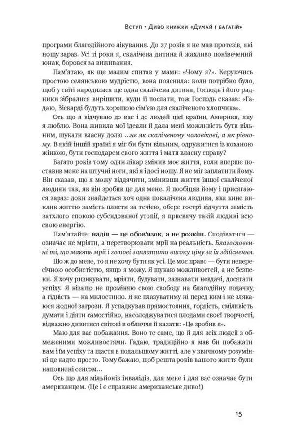 Думай і багатій