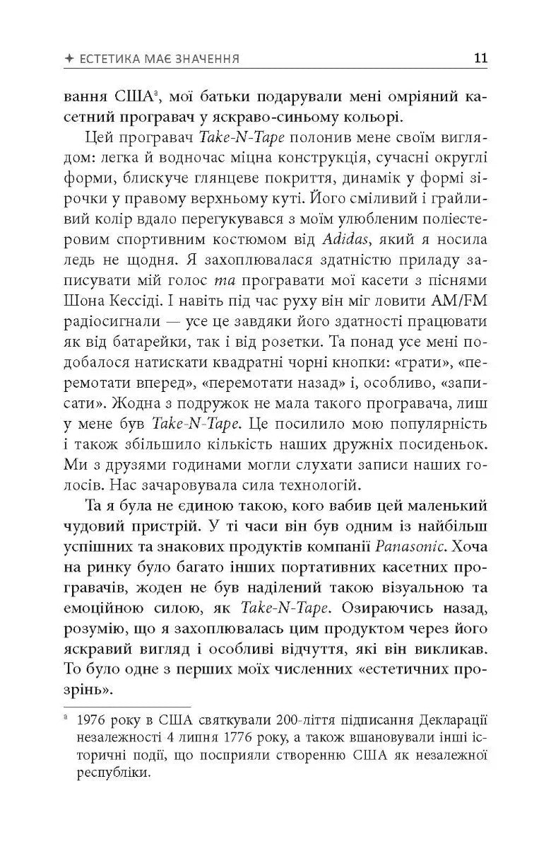 Естетичний інтелект. Як його розвинути й використовувати в бізнесі й житті