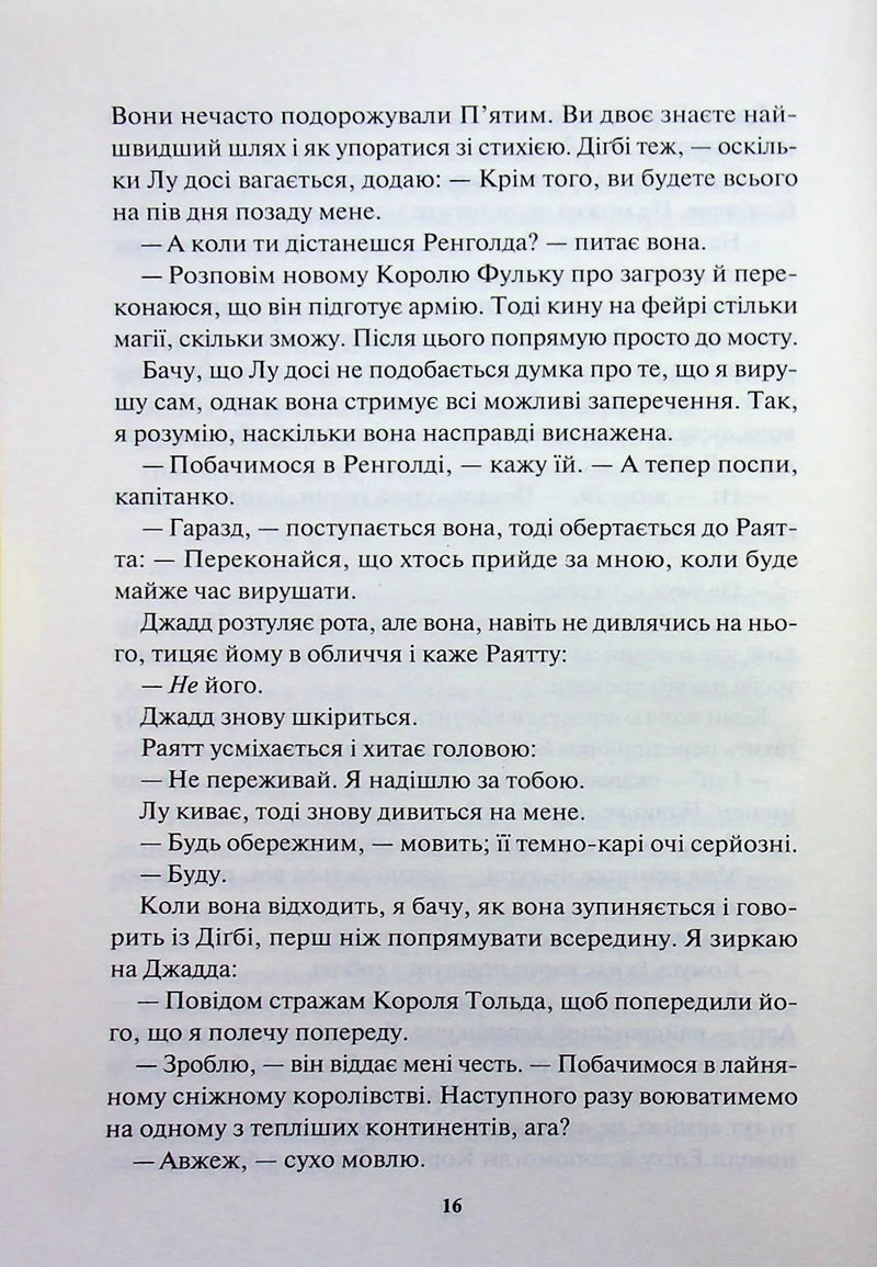 Жар-пташка