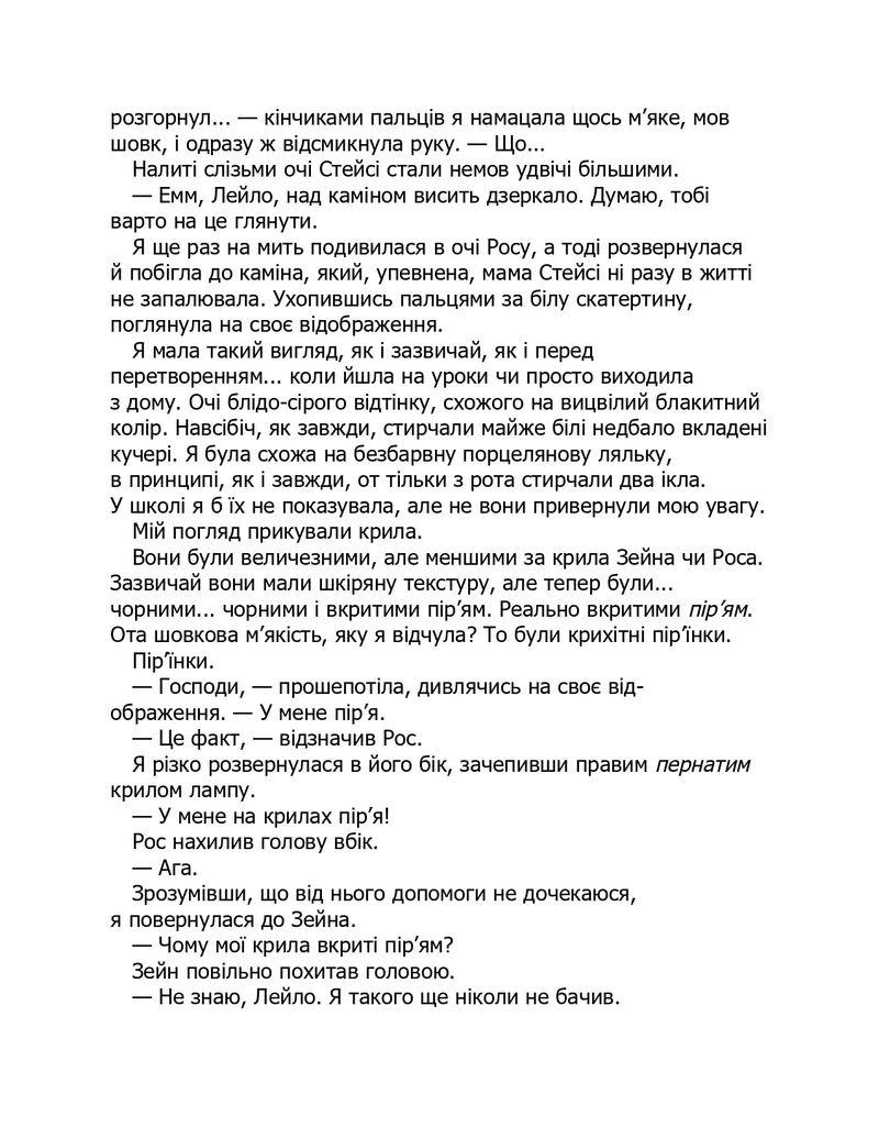 До останнього подиху