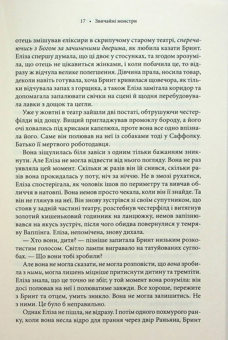 Звичайні монстри
