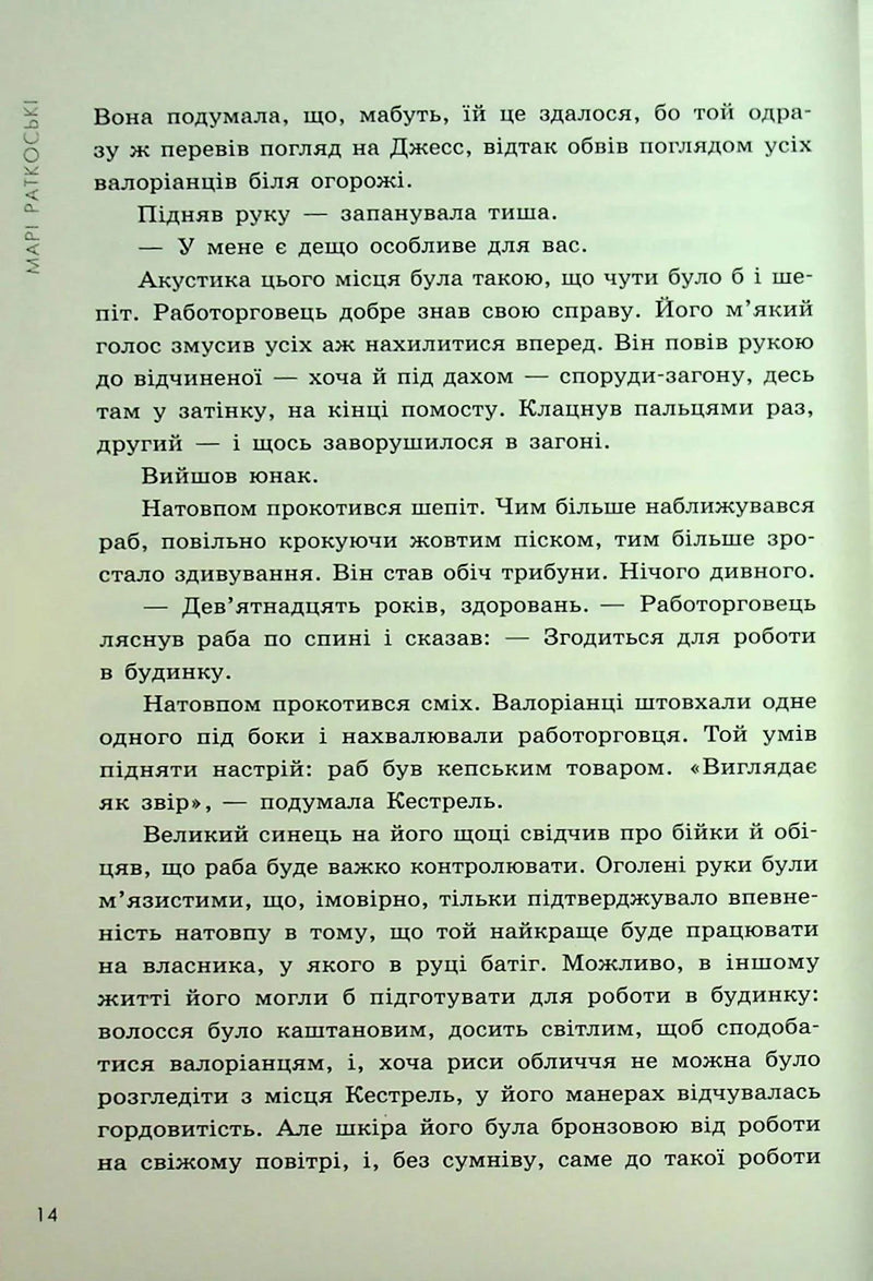 Прокляття переможця. Книга 1