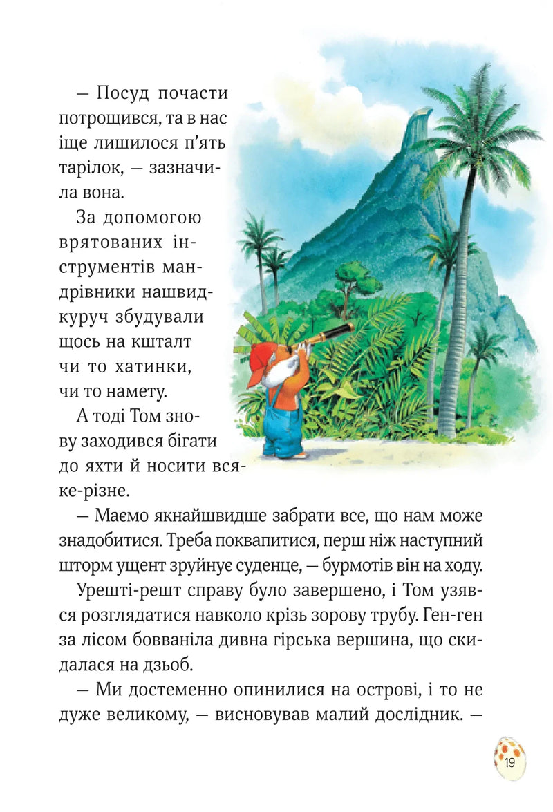 Пригодницькі історії Тоні Вульфа