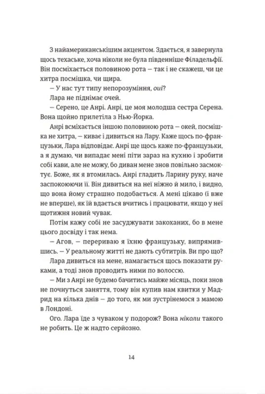 Поцілунок у Парижі