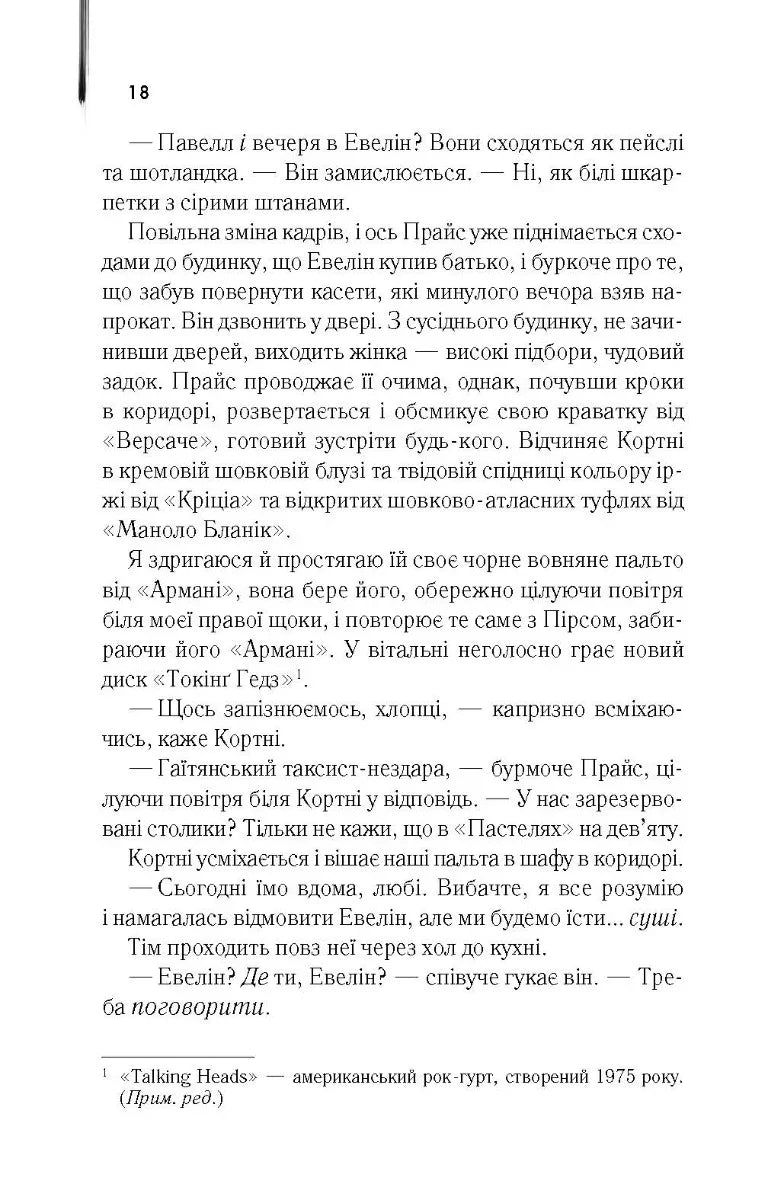 Американський психопат