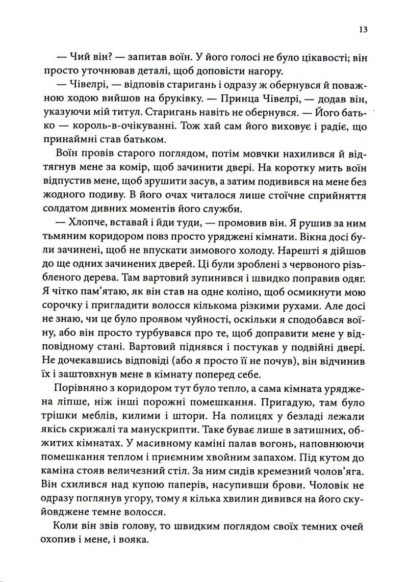 Учень убивці. Провісники. Книга 1