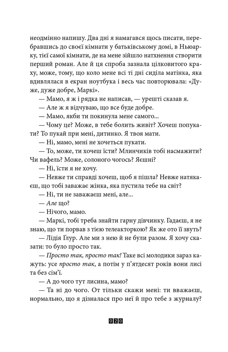 Правда про справу Гаррі Квеберта
