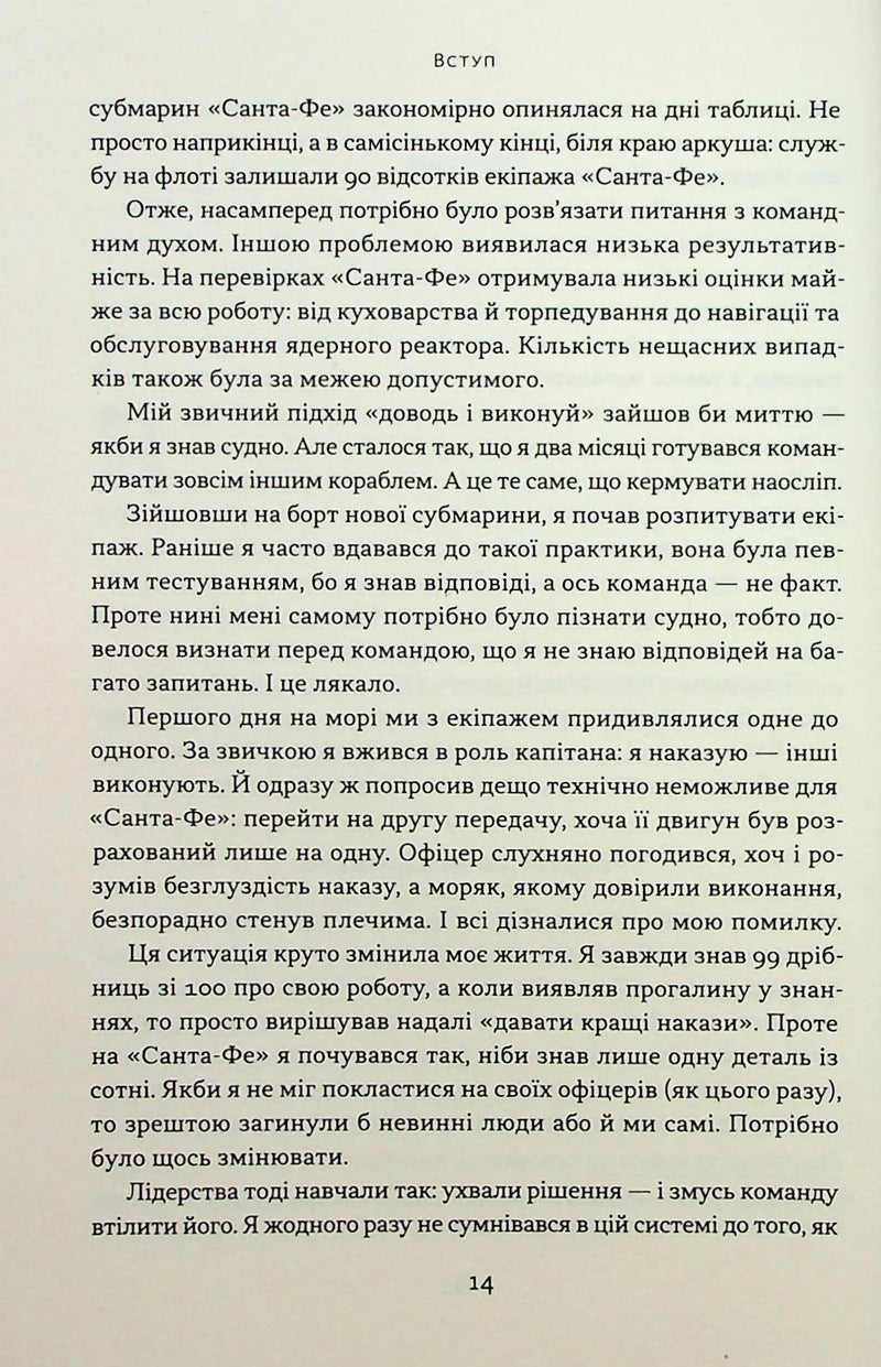 Мова лідерства. Як побудувати дієву комунікацію в команді