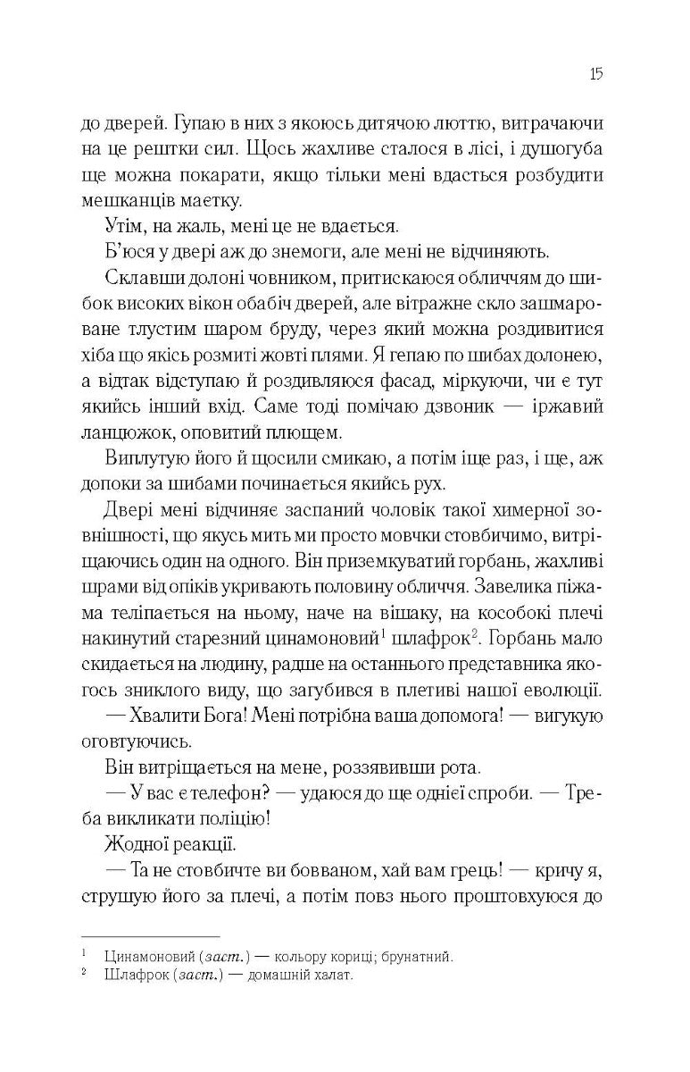 Сім смертей Евелін Гардкасл