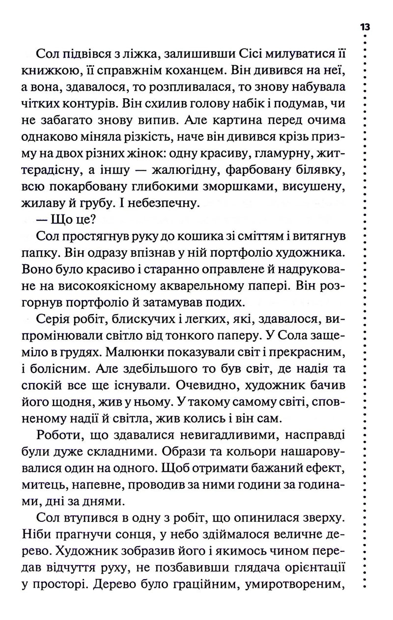 Фатальне благословення. Книга 2