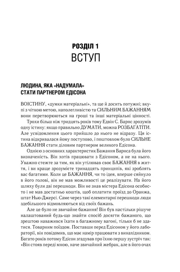 Думай і багатій
