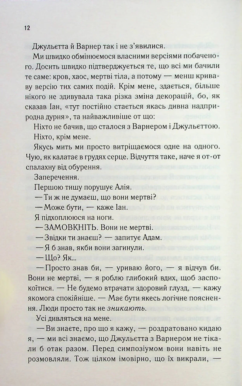 Здолай мене