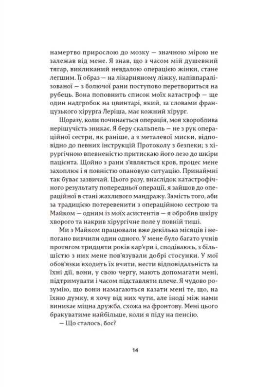 Історії про життя, смерть і нейрохірургію