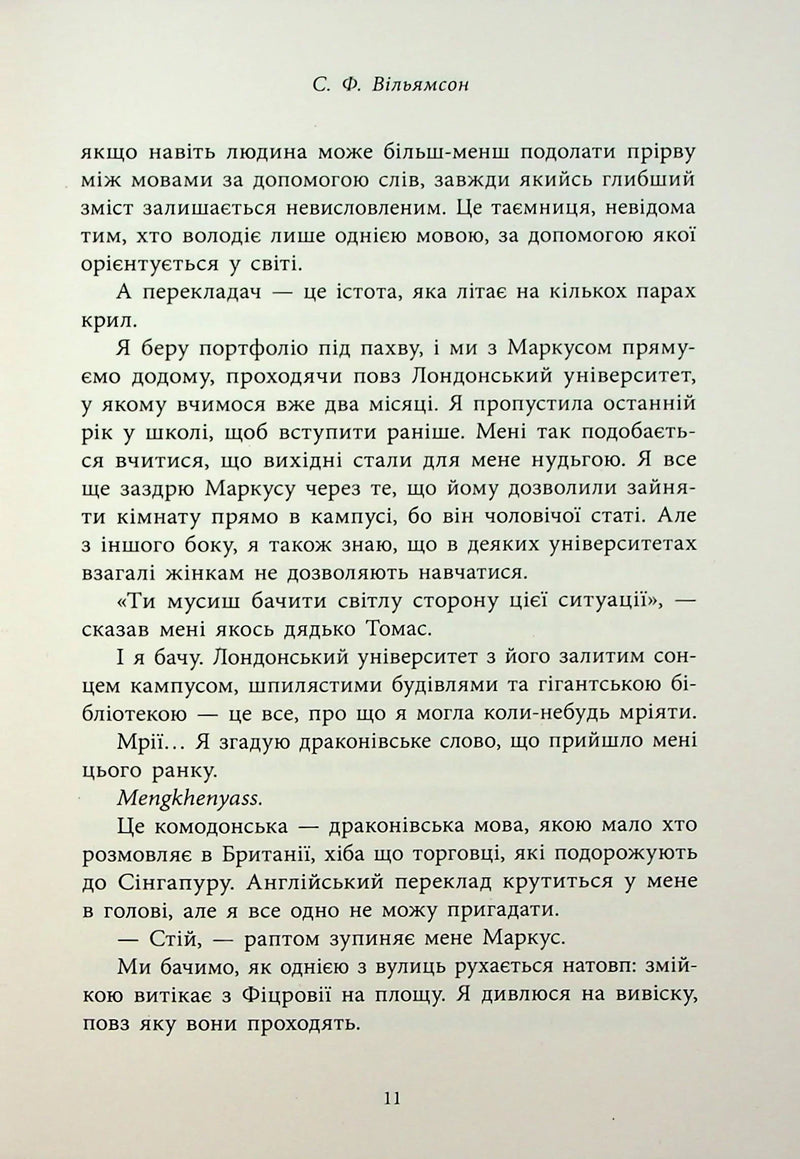 Мова драконів