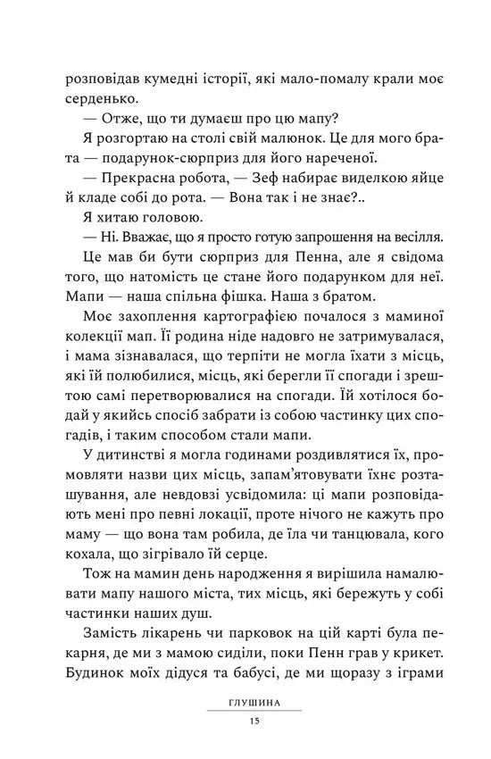 Глушина