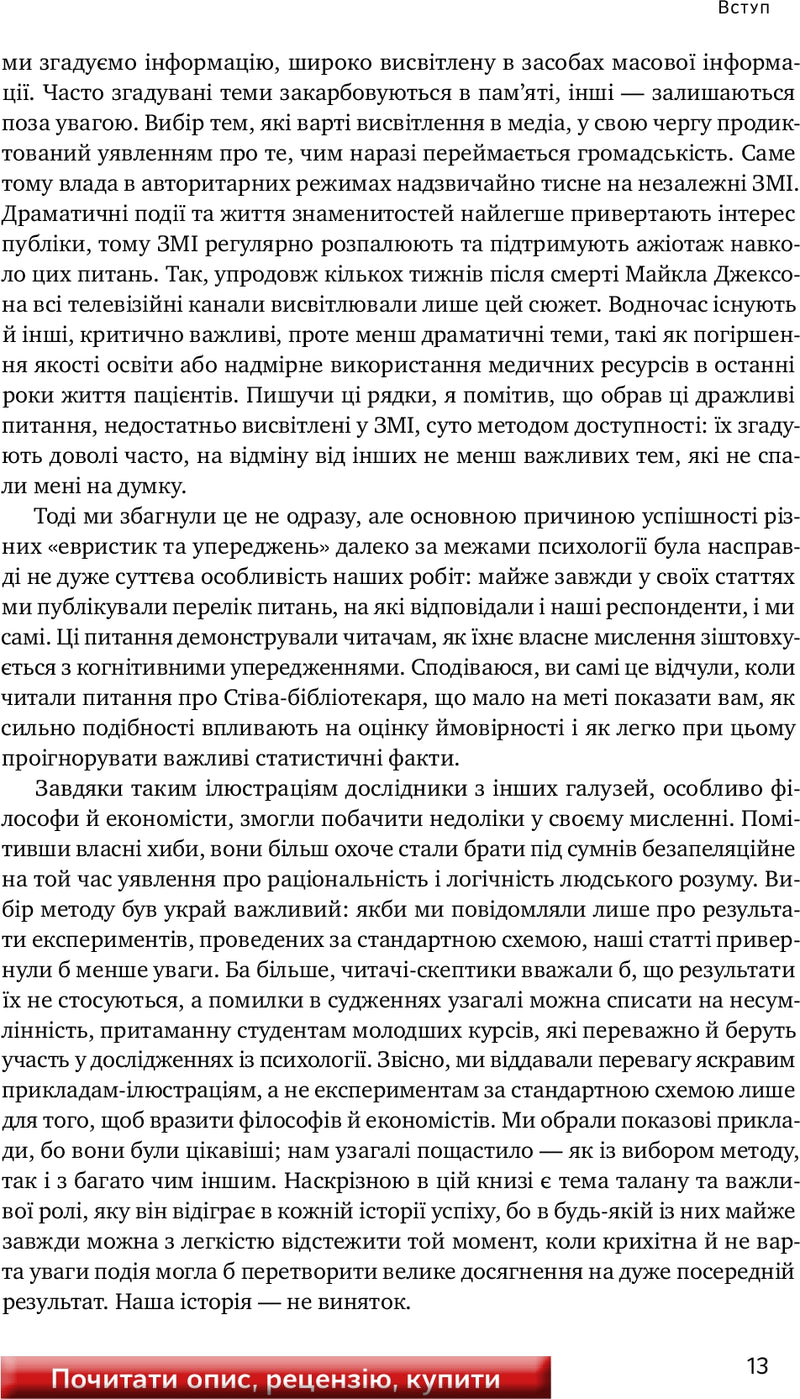 Мислення швидке й повільне