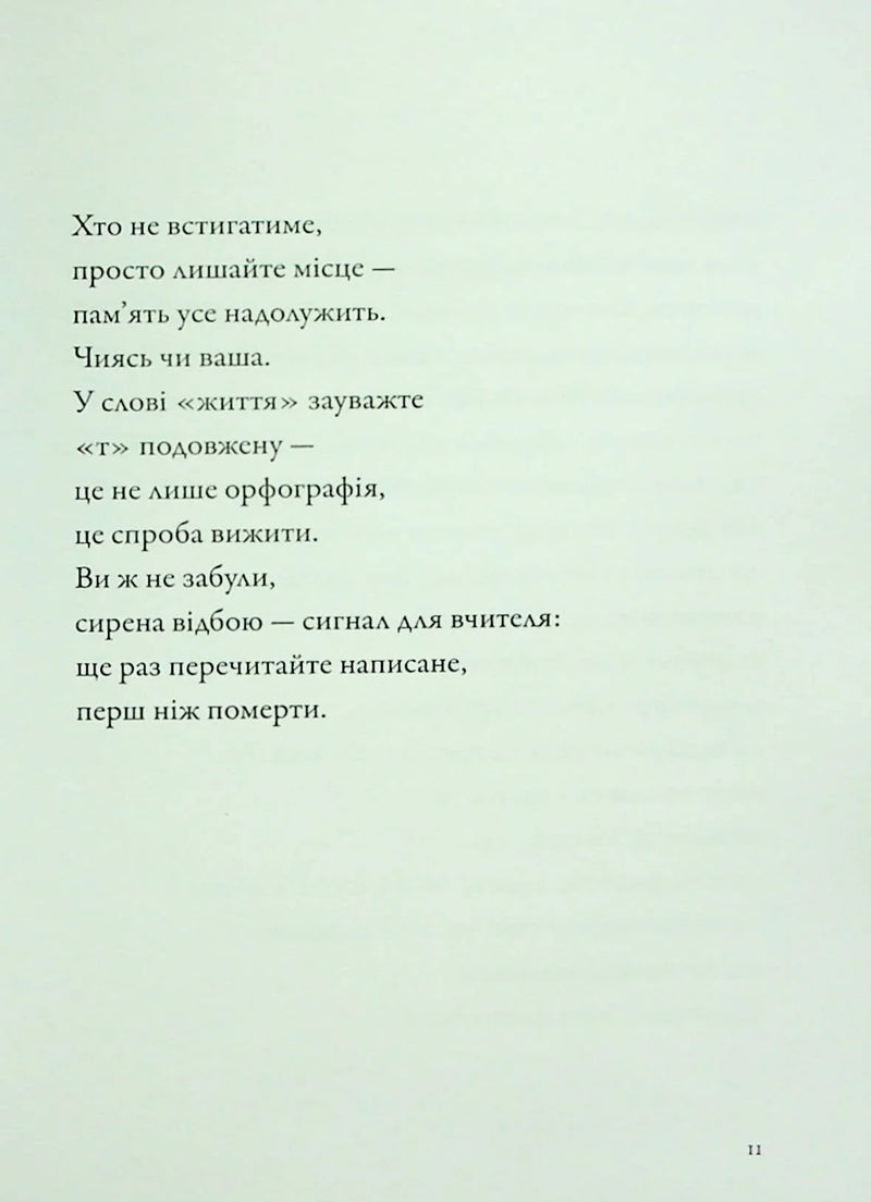 ...якщо не тепер?