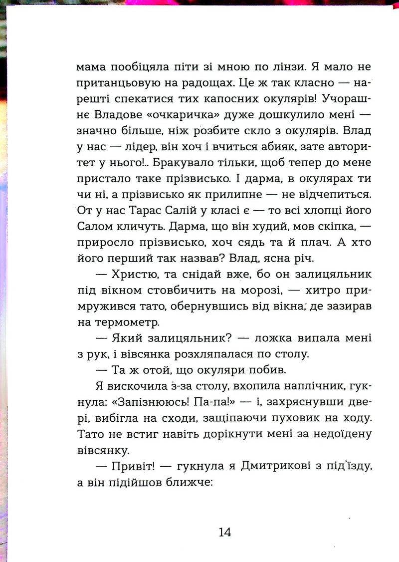 Щоденник Ельфа