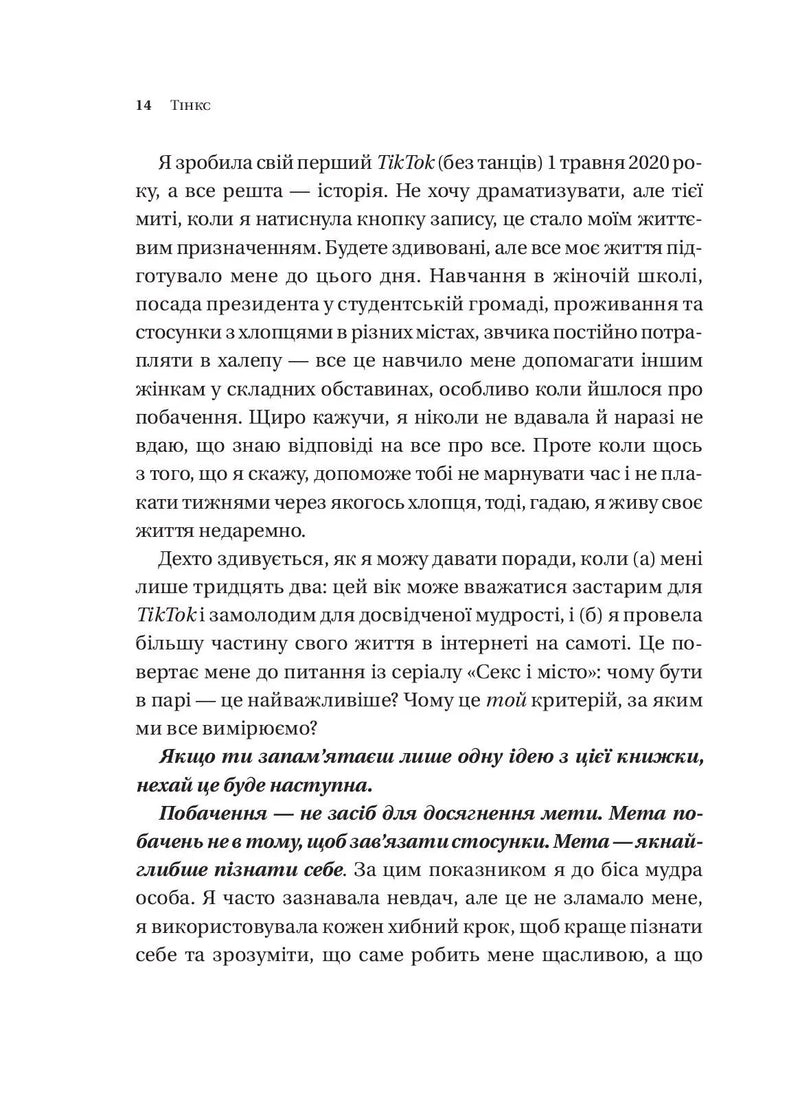 Зрушення. Міняй погляди, а не себе