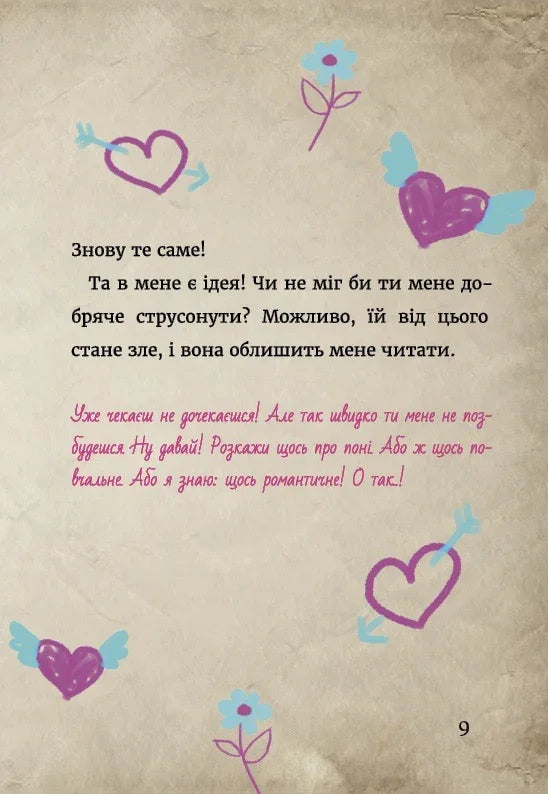 Маленька зла книжка 2. Магнус Міст