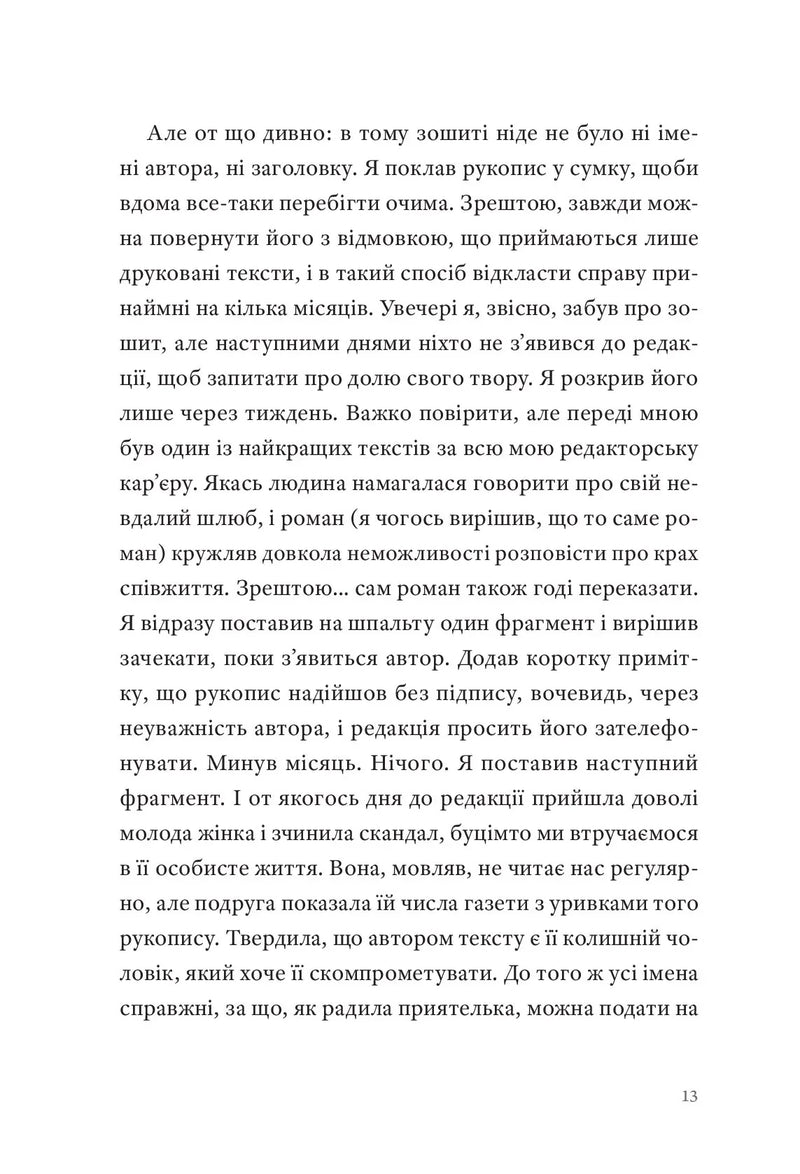 Природний роман