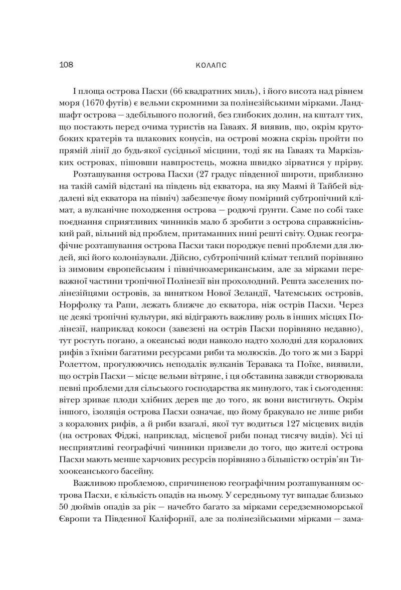Колапс. Чому одні суспільства занепадають, а інші успішно розвиваються