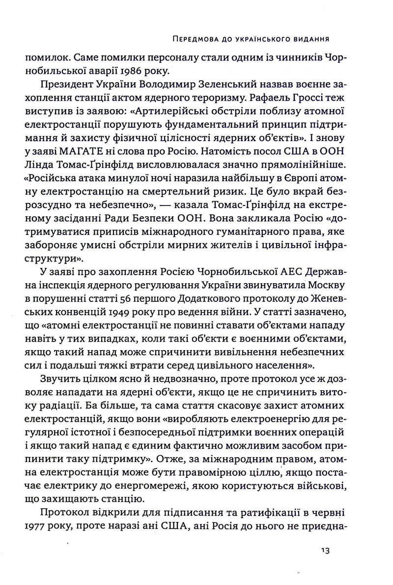 Атоми і попіл: глобальна історія ядерних катастроф