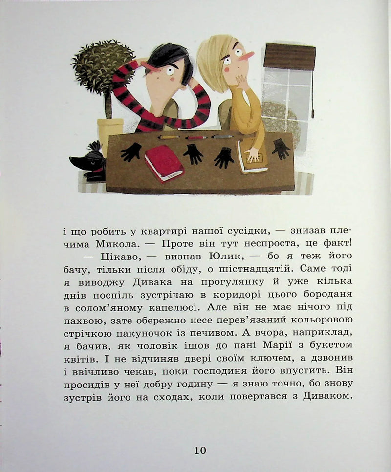 Детективне бюро «Замкова шпарина»