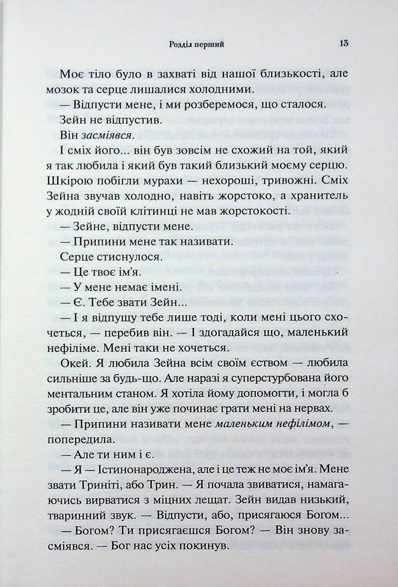 Велич і слава. Книга 3