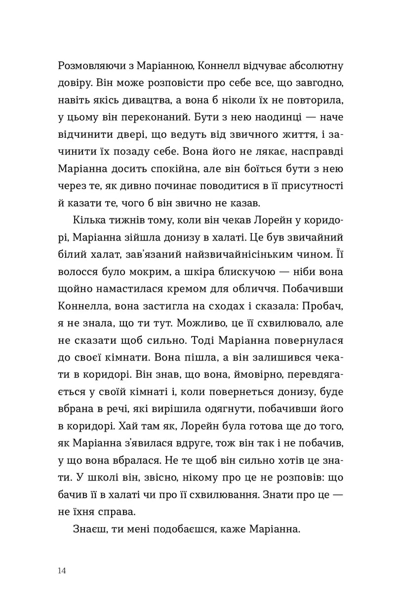 Нормальні люди