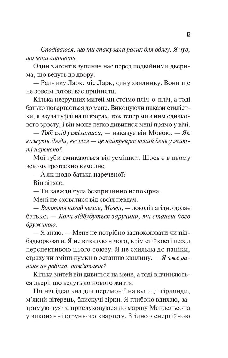 Наречена