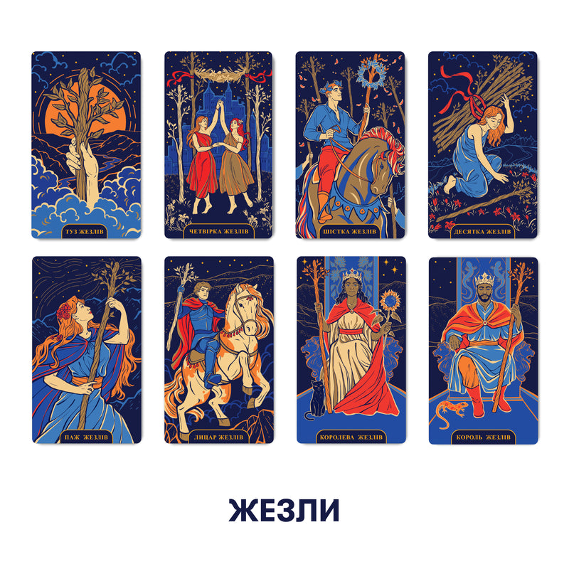 Карти Таро «Starlight Tarot»