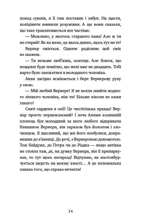 Пригоди кота-детектива. Книга 7: Полювання на Фантома