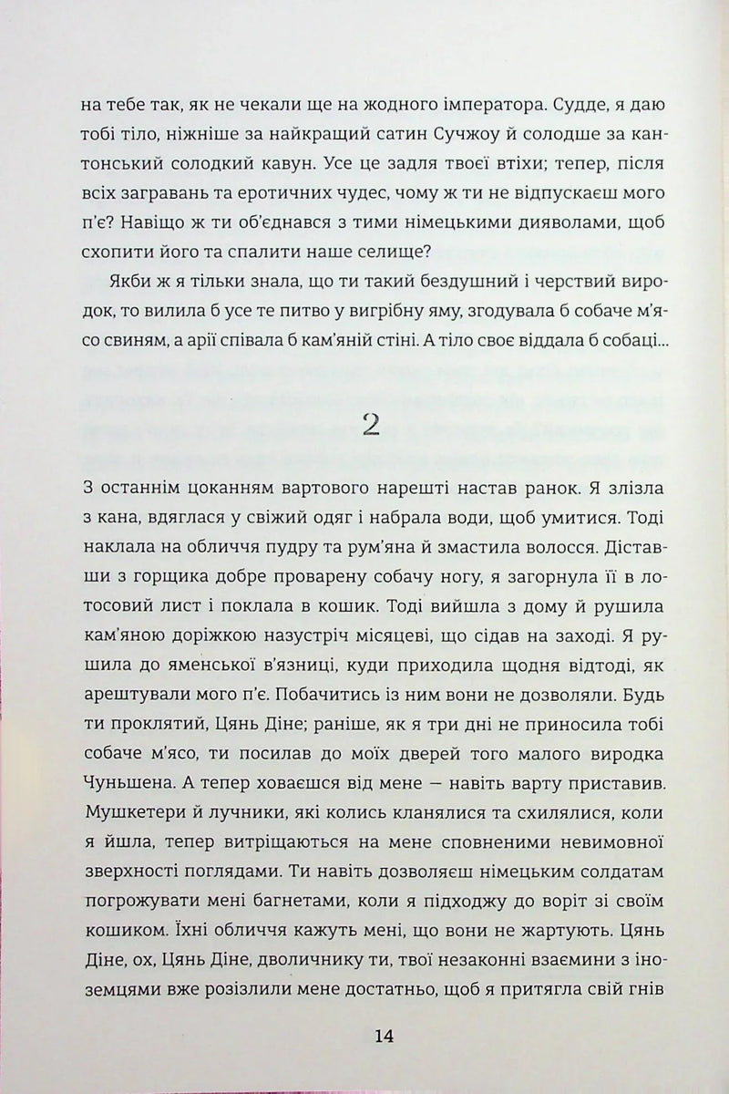 Сторінка української книги з прозовим текстом та номером розділу — книги українською в Польщі | BookCafe