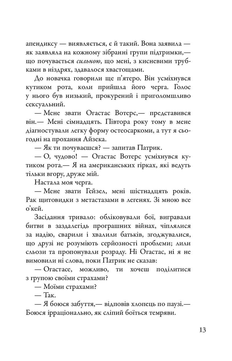 Провина зірок