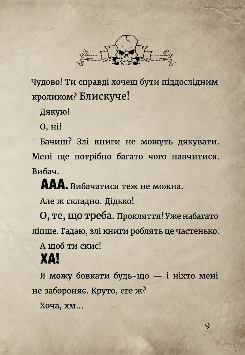 Маленька зла книжка
