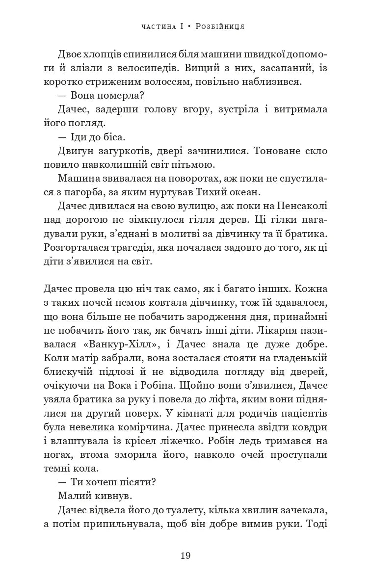 Ми починаємо з кінця