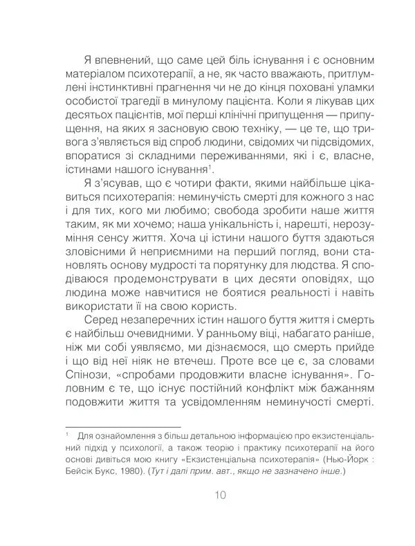 Ліки від кохання та інші оповіді психотерапевта